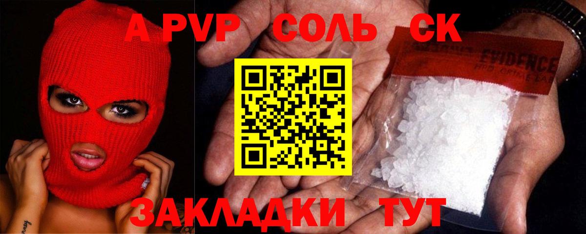 Новочеркасск  Alfa_PVP мука  A PVP  Alpha-PVP СК  А ПВП СК КРИС  Вход с VPN 