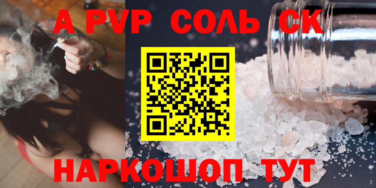 Alpha PVP Соль  наркошоп  Новочеркасск  APVP СК  Alpha-PVP мука  Вход с VPN 