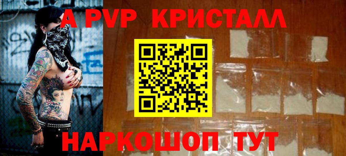 Alpha-PVP VHQ Новочеркасск