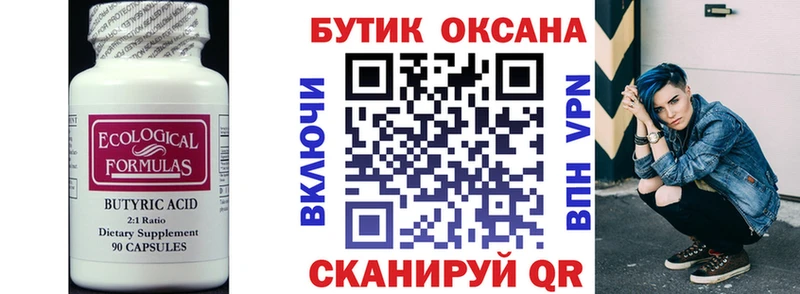 Бутират бутик  наркота  blacksprut маркетплейс  Новочеркасск 