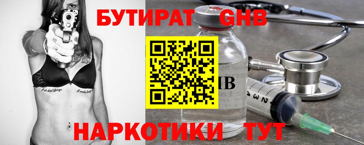 БУТИРАТ бутик  Вход с VPN  Новочеркасск 