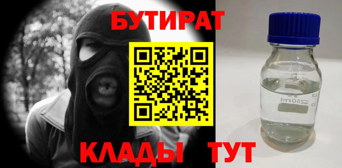 Бутират  Вход с VPN  Новочеркасск  Бутират бутик 