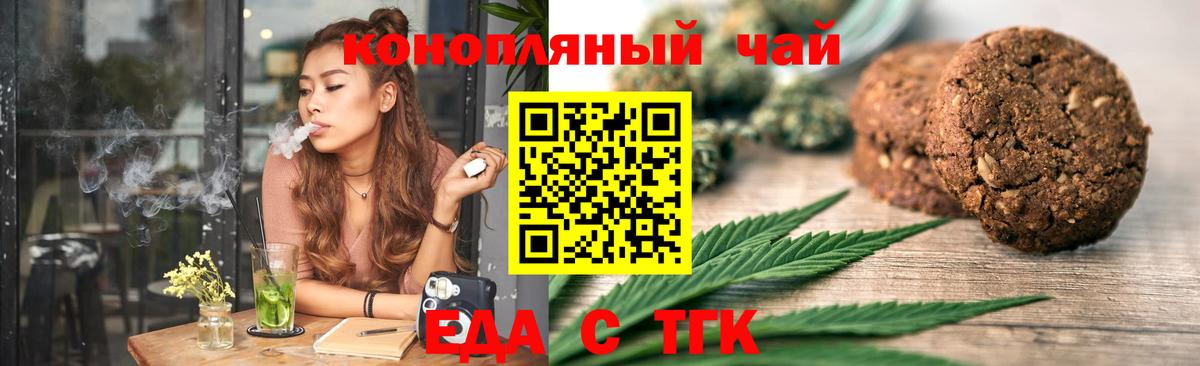 Еда ТГК конопля Новочеркасск