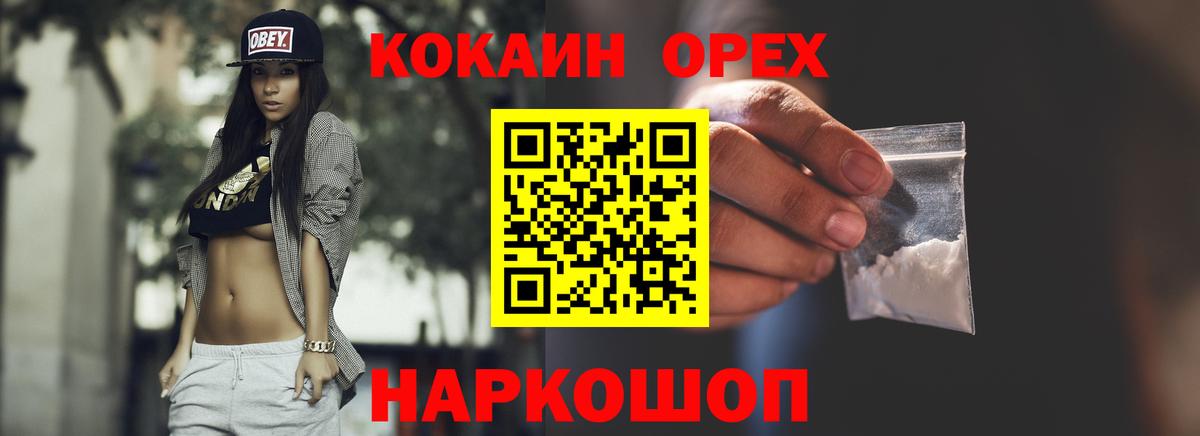 Новочеркасск  КОКАИН  Вход с VPN  Кокаин Перу 