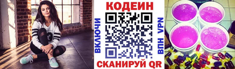 где продают   Новочеркасск  Кодеин напиток Lean (лин) 