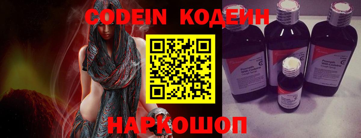 Кодеин напиток Lean (лин)  Вход с VPN  Новочеркасск  Кодеиновый сироп Lean напиток Lean (лин) 