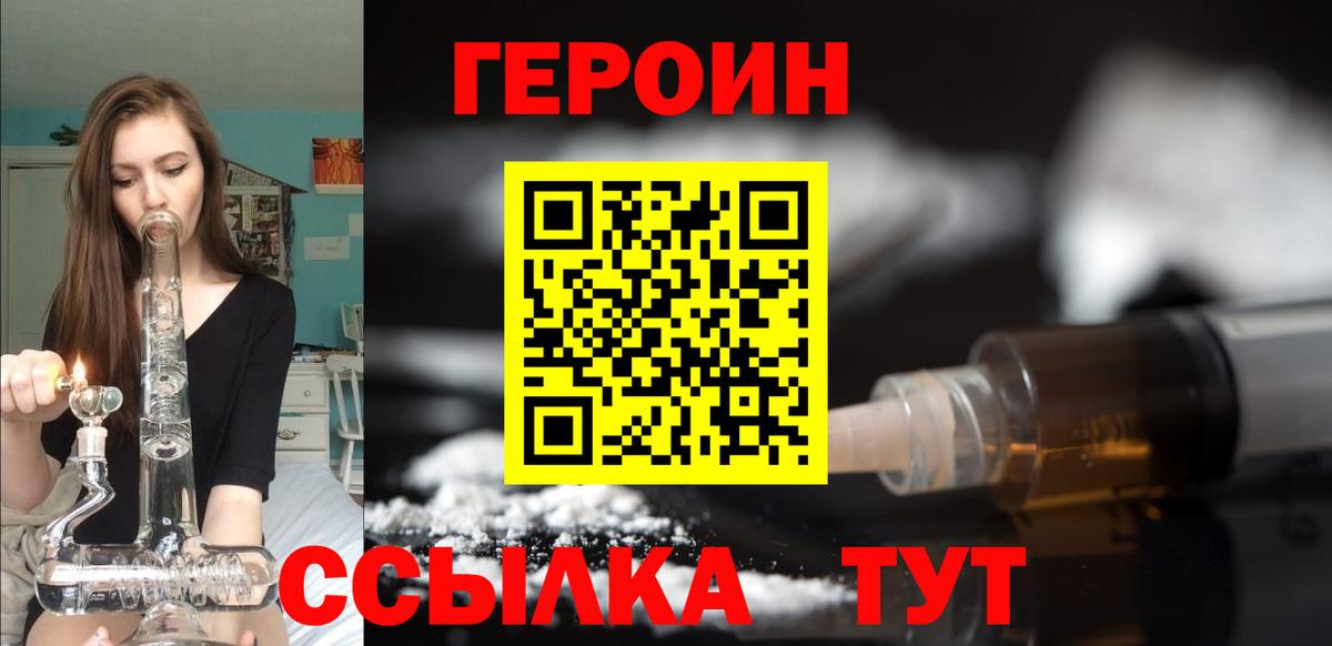 ГЕРОИН VHQ Новочеркасск