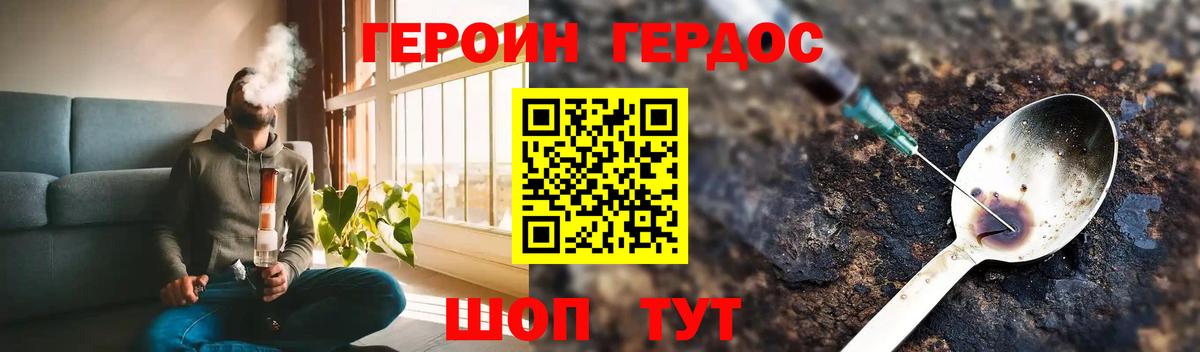 ГЕРОИН Heroin Новочеркасск