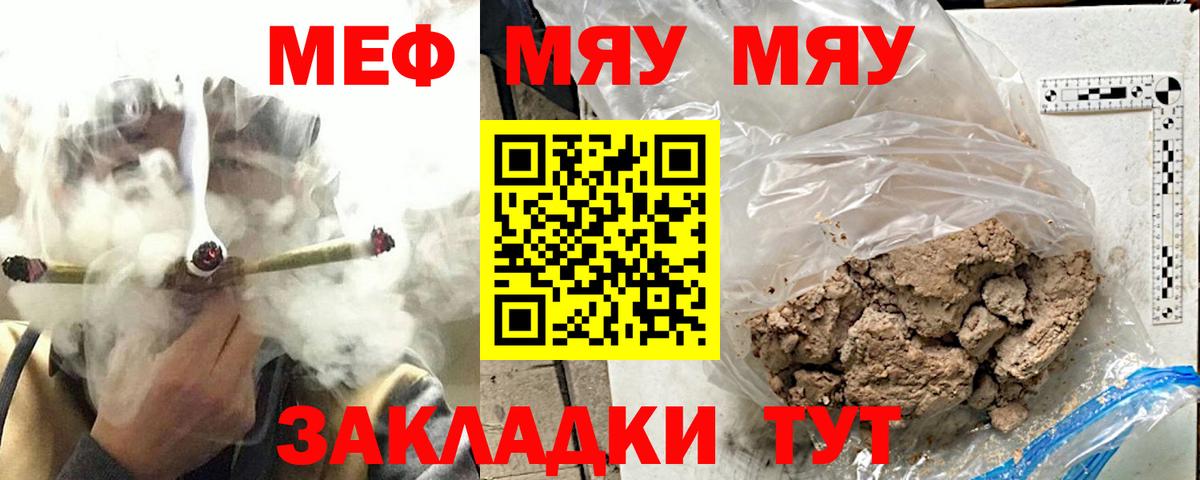 Мефедрон кристаллы  Вход с VPN  Мяу-Мяу  Новочеркасск 