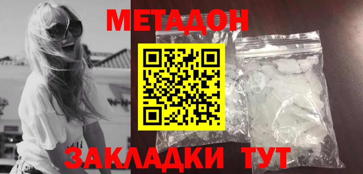 Новочеркасск  Метадон мёд  Вход с VPN 
