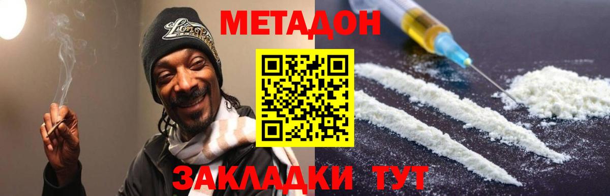 Метадон methadone Новочеркасск