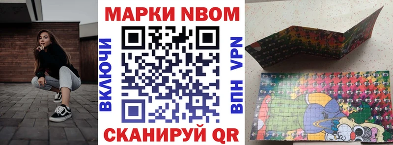 Марки N-bome 1,5мг Новочеркасск