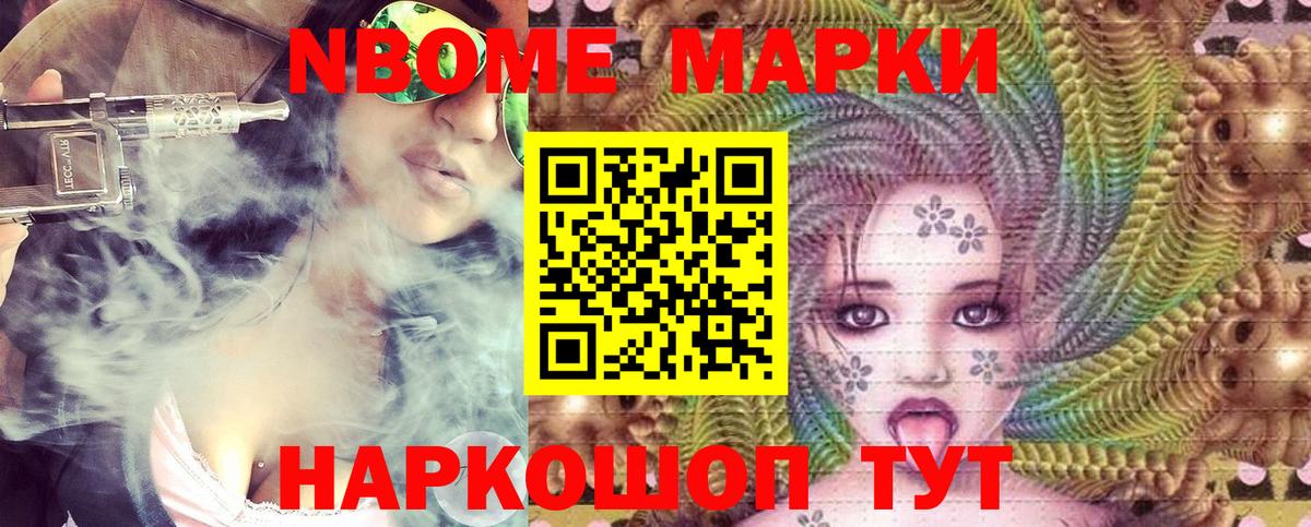НБОМе  Марки N-bome 1,5мг  Вход с VPN  Марки N-bome 1,5мг  Новочеркасск 