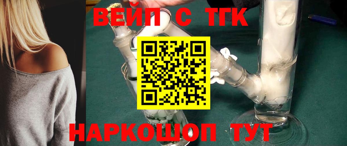 Новочеркасск  Дистиллят ТГК концентрат  Вход с VPN  Дистиллят ТГК вейп 