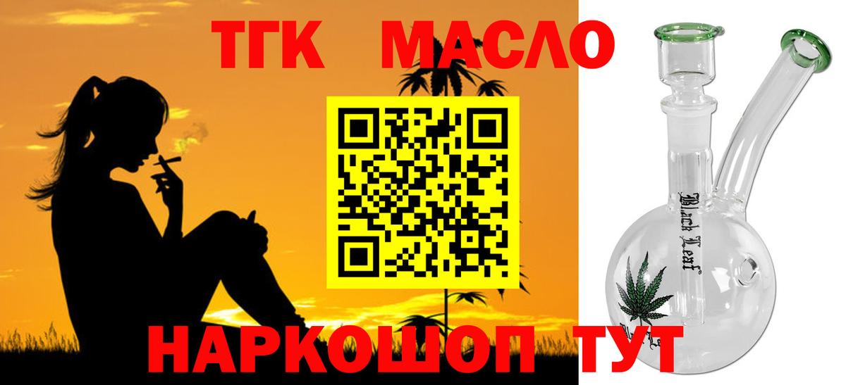 ТГК THC oil Новочеркасск
